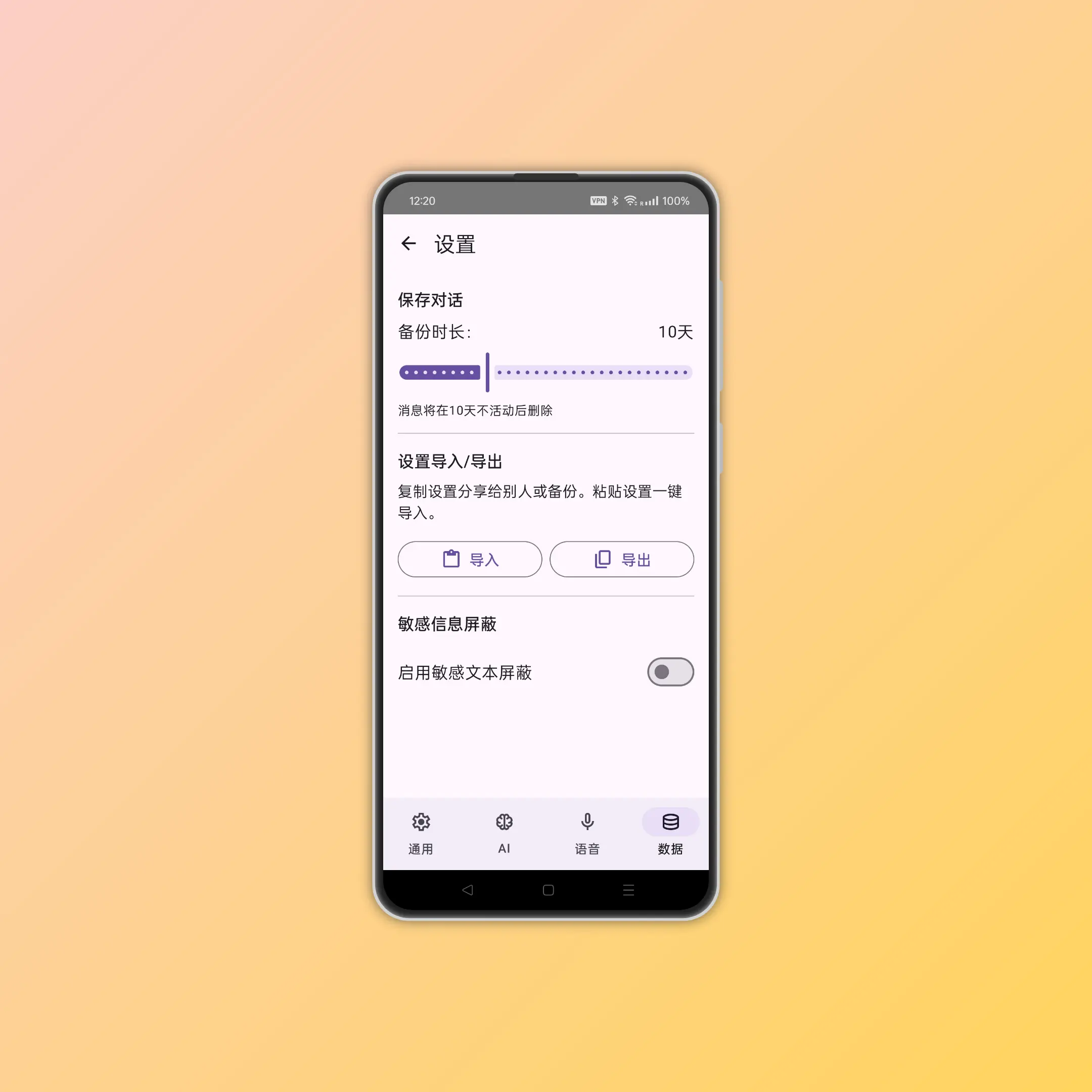 消息保留设置